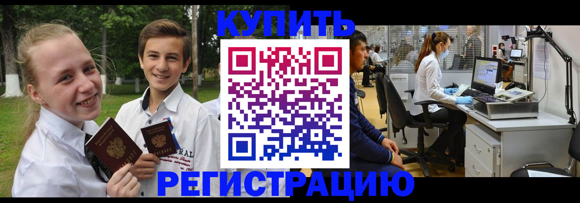 прописка иностранных граждан в Горячем Ключе